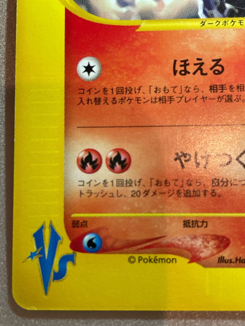 Houndoom vs 1ed in Karin