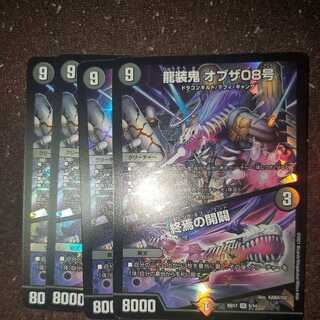 Ryuso Oni of the 08th Issue｜The Opening of the End