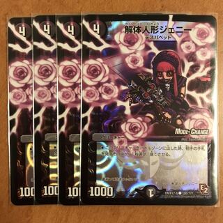 解体人形ジェニー mc 4枚