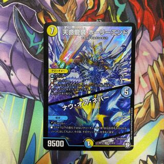 Tenmei Ryuso Holy End/Now or Never