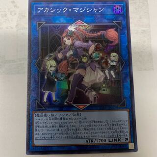 アカシックマジシャン