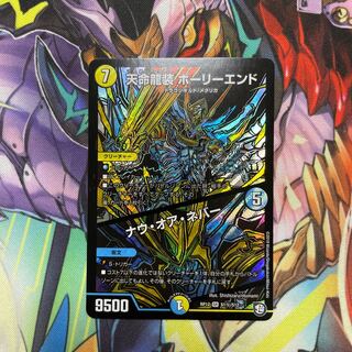 Tenmei Ryuso Holy End/Now or Never Siku