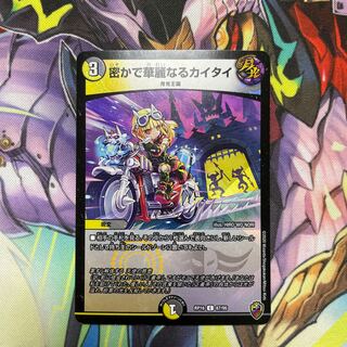 Secret and Splendid Kai-Tai (Kinkira King Box Specification) C-foil