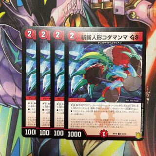 斬斬人形コダマンマGS 4枚