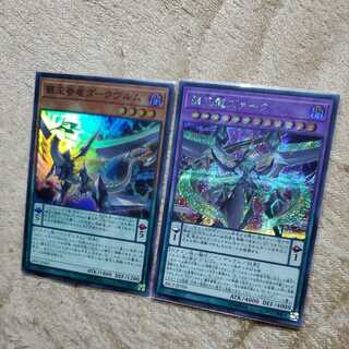 【美品】 覇王龍ズァーク シークレットレア 覇王眷竜ダークヴルム スーパーレア