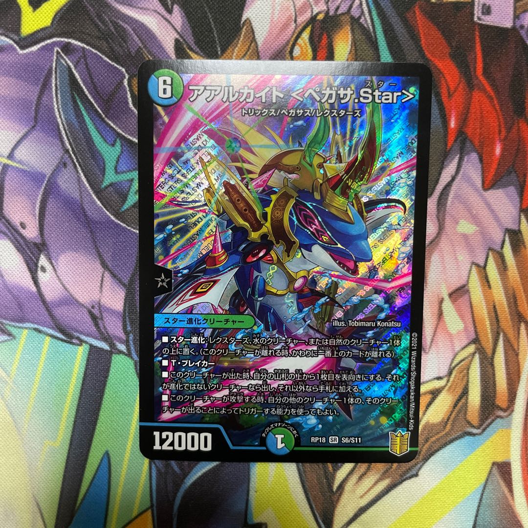 Aalukite <Pegasa.Star>.