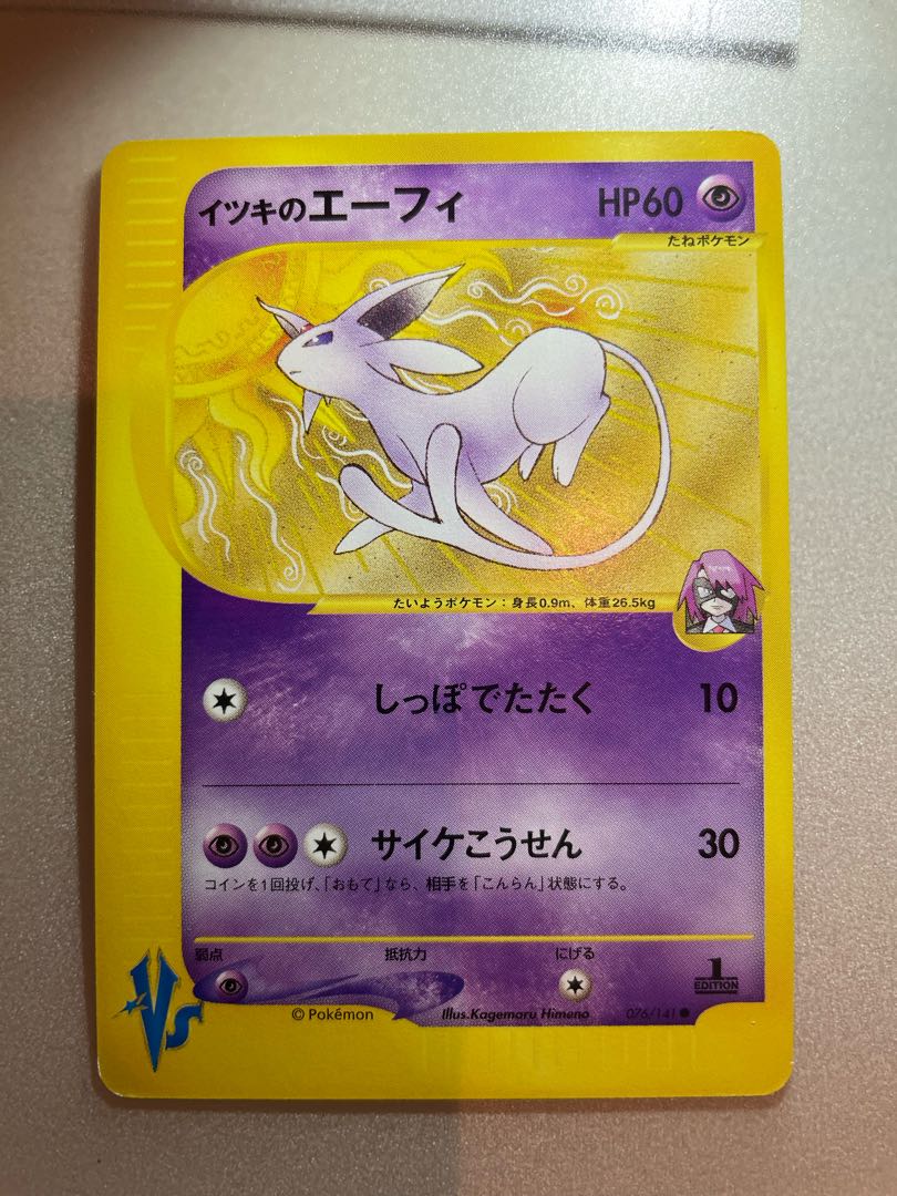 Will's Espeon vs 1ed