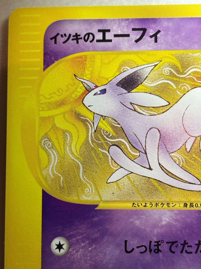 Will's Espeon vs 1ed