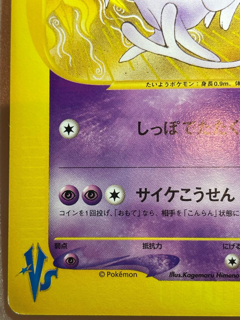 Will's Espeon vs 1ed
