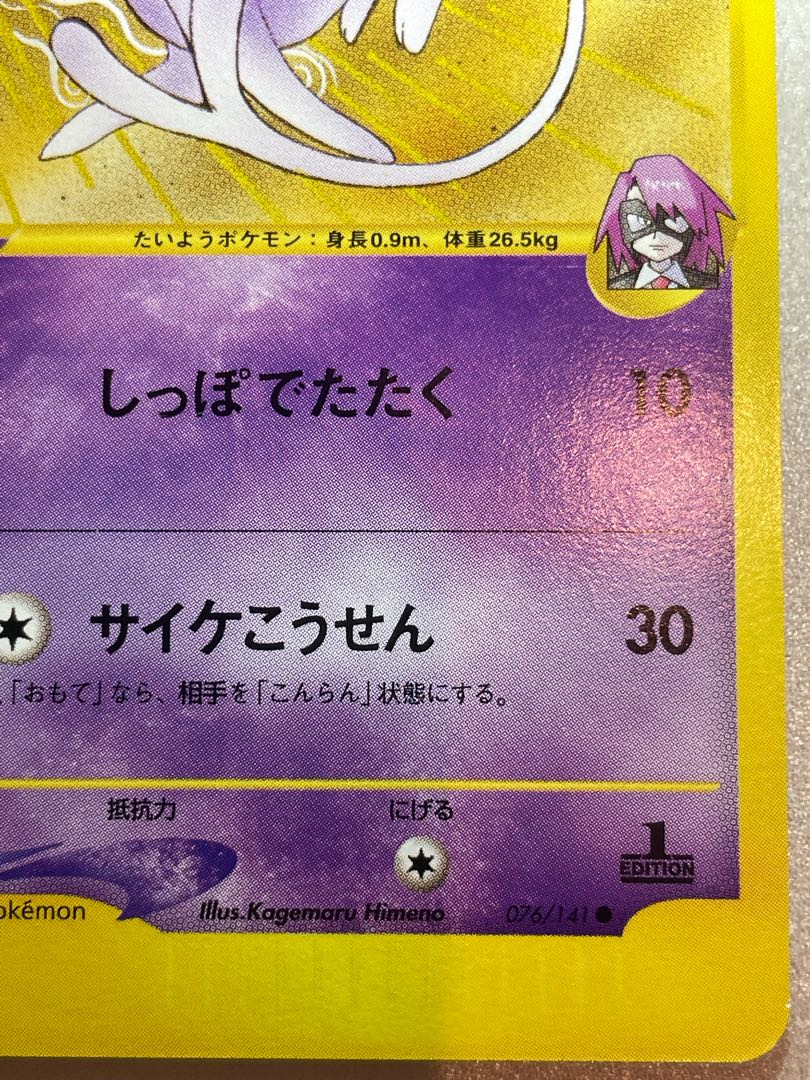 Will's Espeon vs 1ed