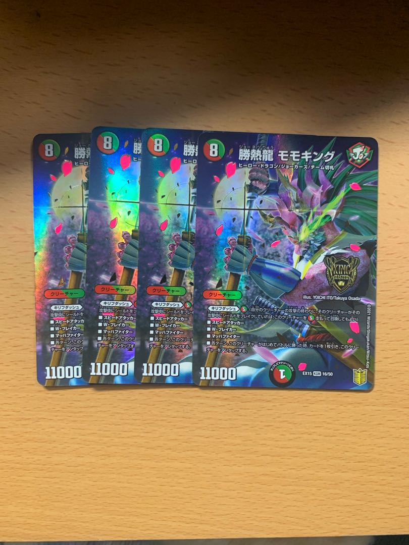 勝熱龍 モモキング KGM 4枚セット