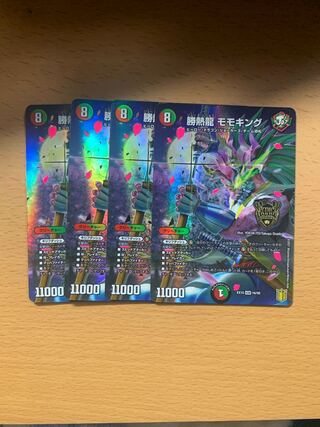 勝熱龍 モモキング KGM 4枚セット