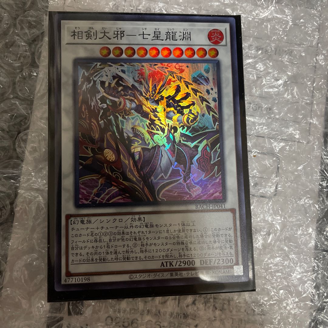 Sword of the Seven Stars Super Rare