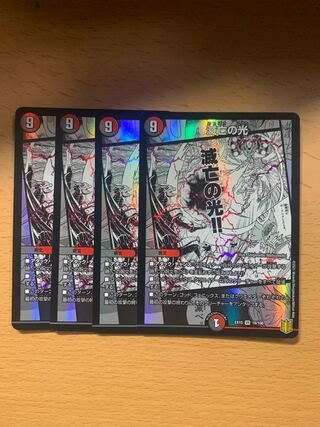 滅亡の光のカード情報 出品一覧 1ページ目 Magi トレカ専用フリマアプリ