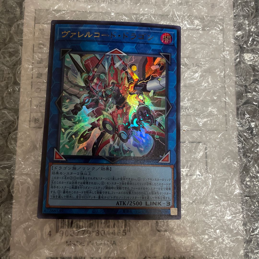 Borrelcode Dragon Ultra Rare