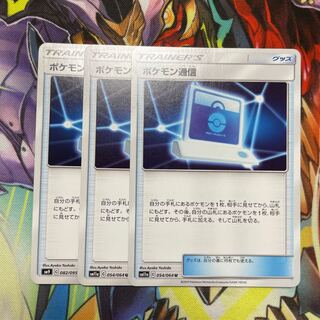 Pokemon Communication 3 copies