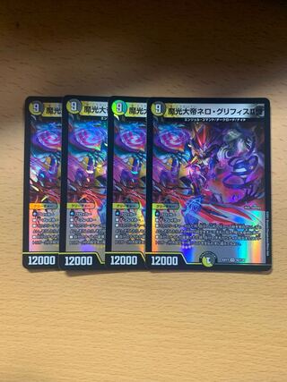 魔光大帝ネロ・グリフィスII世 VR 4枚セット