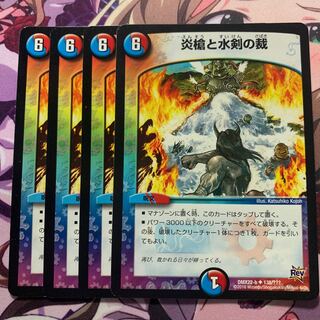 炎槍と水剣の裁 4枚