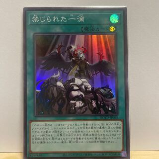 Forbidden Droplet Super Rare