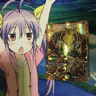 調和と繁栄の罠