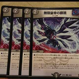 Manifestation of the Infinite Emperor