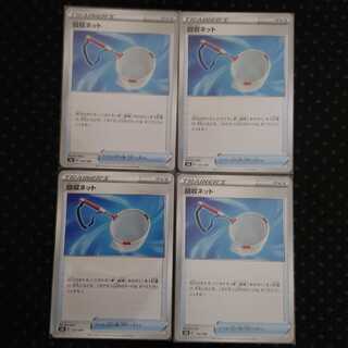 Set of 4 Scoop Up Net