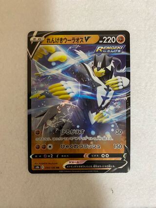 POKECA RENGEKI WOOLAOS V