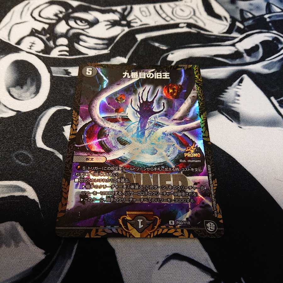 九番目の旧王 WINNER プロモ 1枚