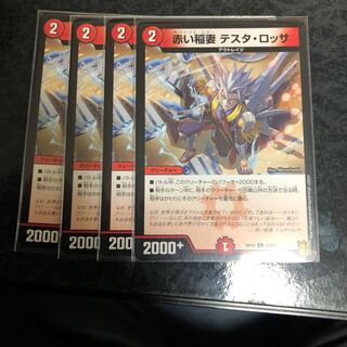 赤い稲妻 テスタ・ロッサ