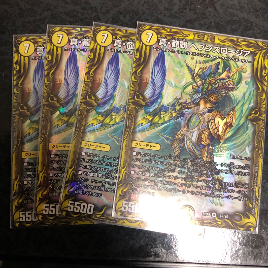 Shin Ryuha Heaven's Rosier (20th Rare) R-foil