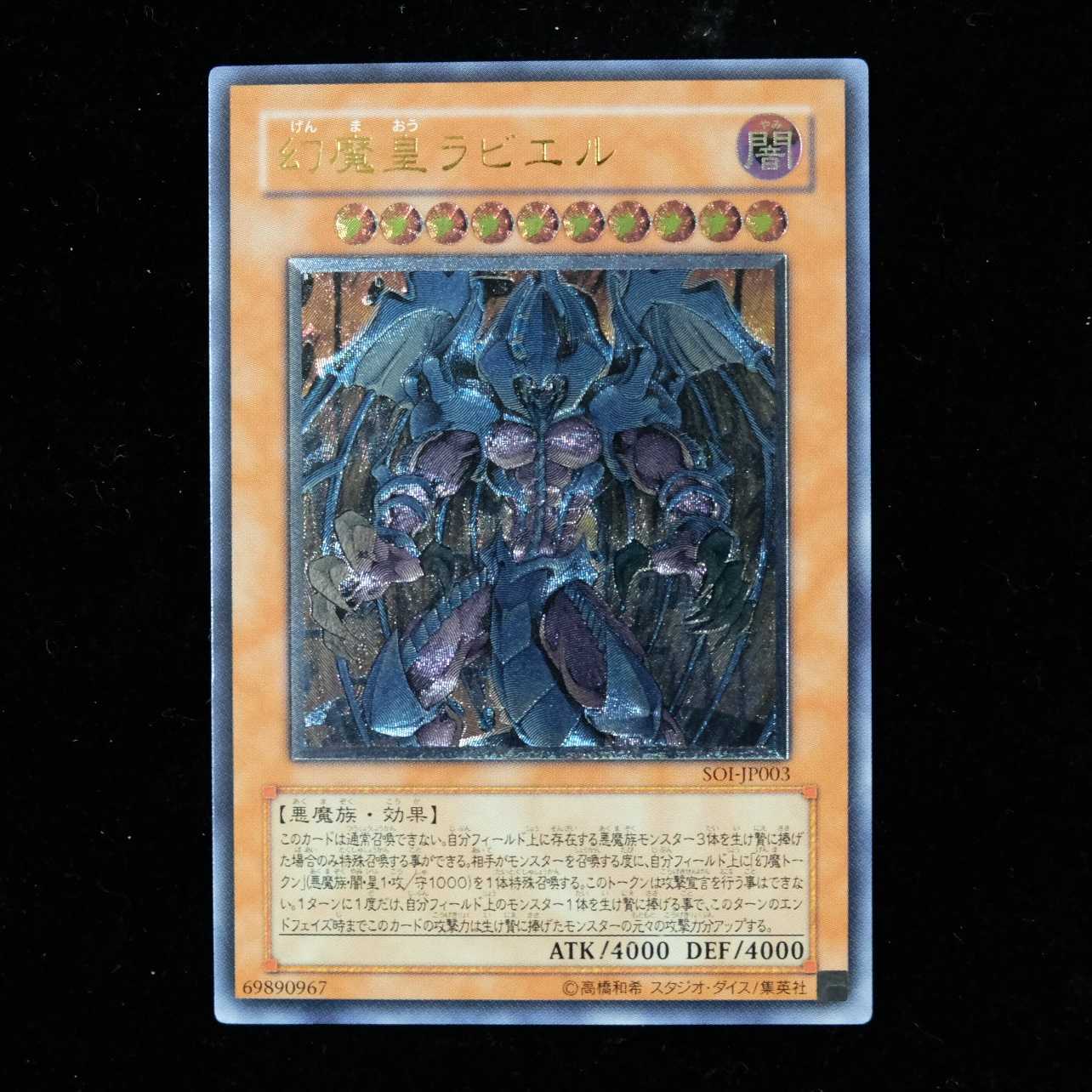 Yu-Gi-Oh! Raviel, Lord of Phantasms Ultimate Rare Relief