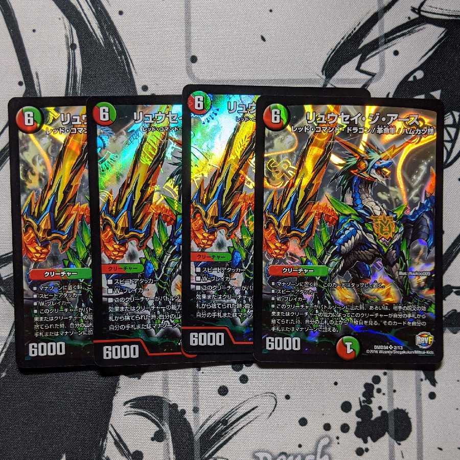 リュウセイ・ジ・アース 4枚セット