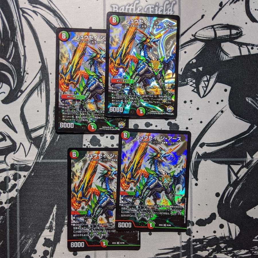 リュウセイ・ジ・アース 4枚セット