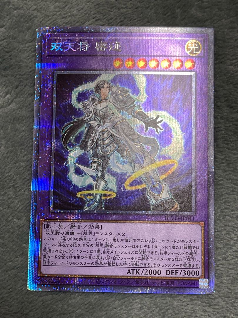Dual Avatar - Empowered Mitsu-Jaku Prismatic Secret Rare