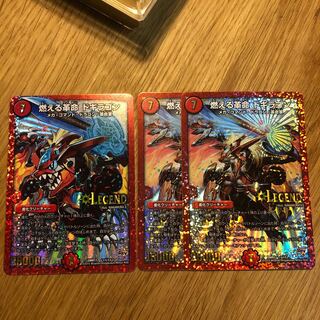 燃える革命 ドギラゴン