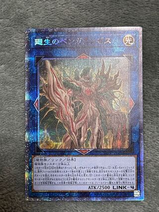 廻生のベンガランゼス プリズマティックシークレットレア