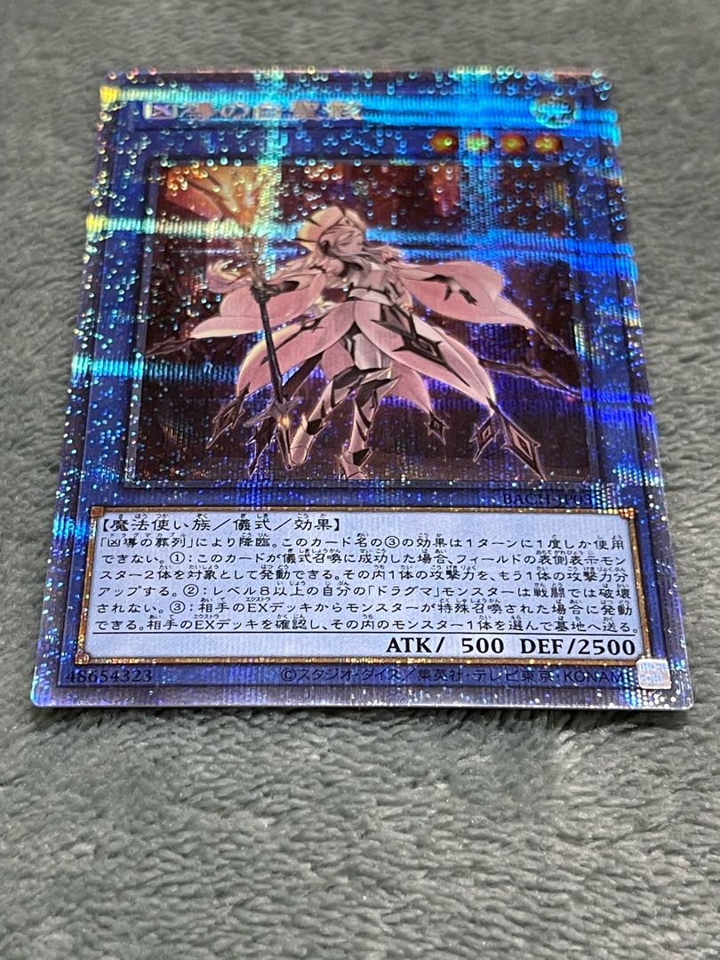 White Sacred Skeleton of the Evil Leader Prismatic Secret Rare