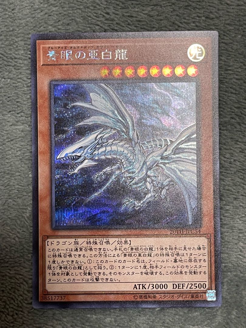 Blue-Eyes Alternative White Dragon Secret Rare