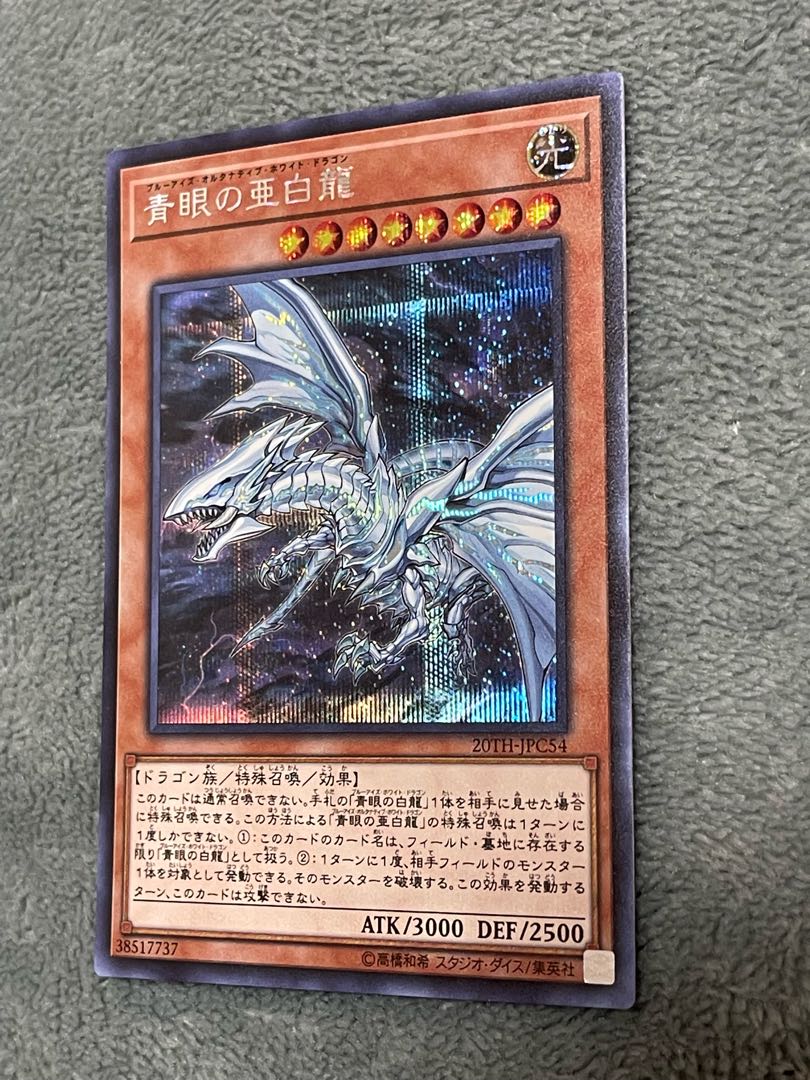 Blue-Eyes Alternative White Dragon Secret Rare