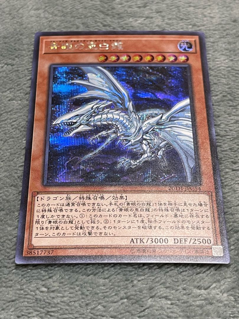 Blue-Eyes Alternative White Dragon Secret Rare