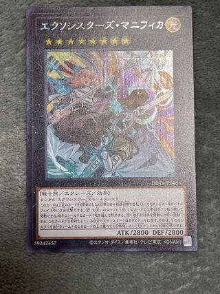 Exorcist's Magnifica Secret Rare