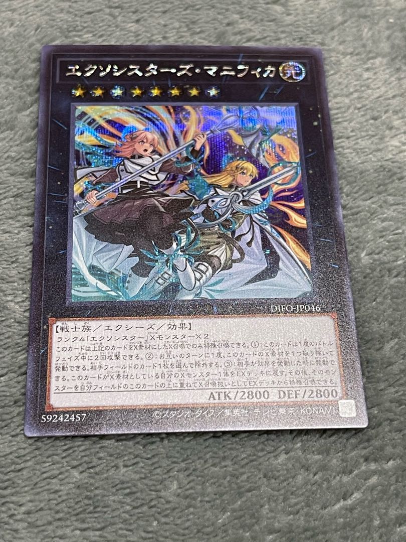 Exorcist's Magnifica Secret Rare