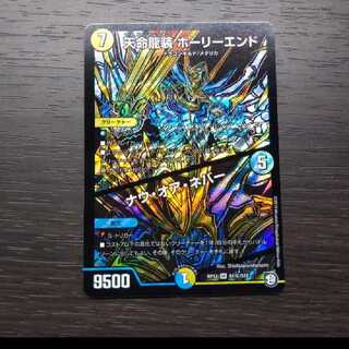 【天命龍装ホーリーエンド，ナウ・オア・ネバー（ナウオアネバー）】