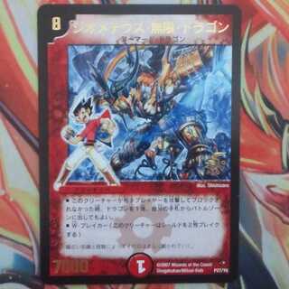 ジオメテウス・無限・ドラゴン