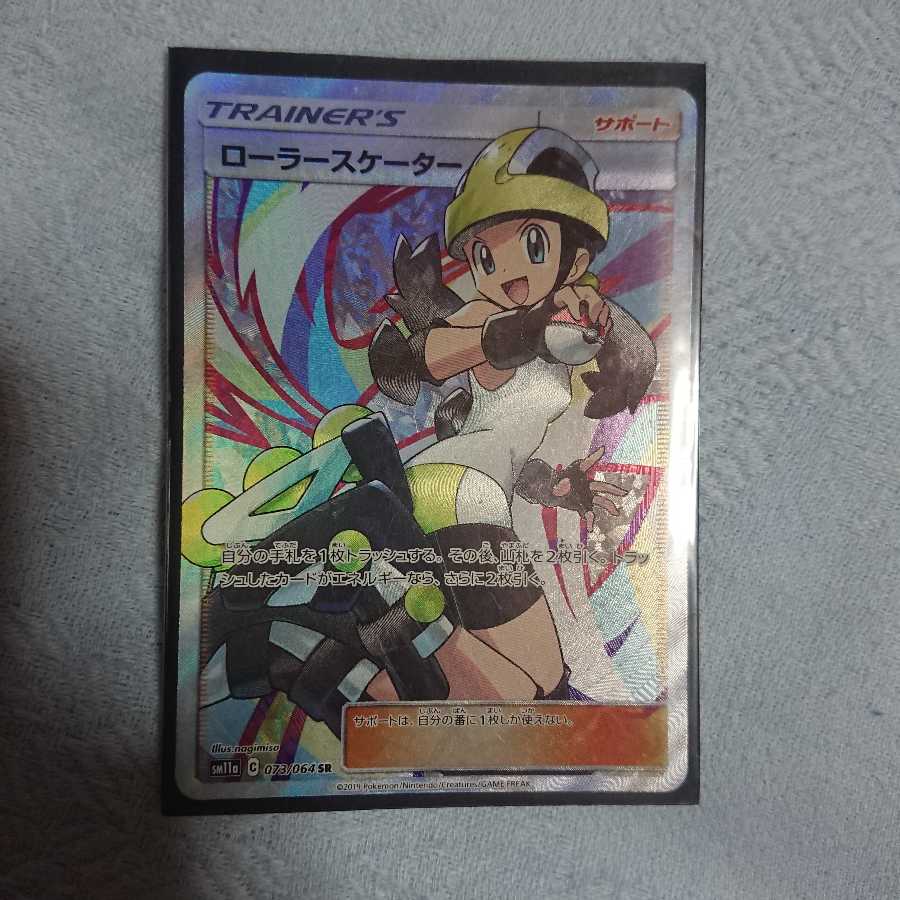 ローラースケーター3枚