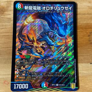 Zanryu Denryu Orochi Ryuusei