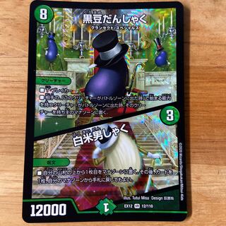 黒豆だんしゃく｜白米男しゃく