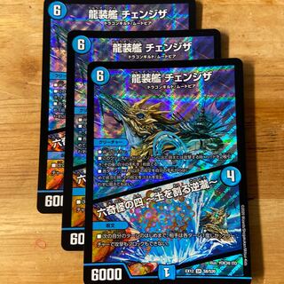 龍装艦 チェンジザ｜六奇怪の四 -土を割る逆瀧-