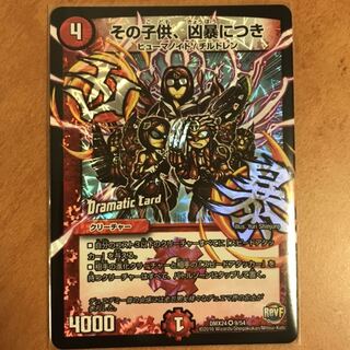 その子供、凶暴につき dc