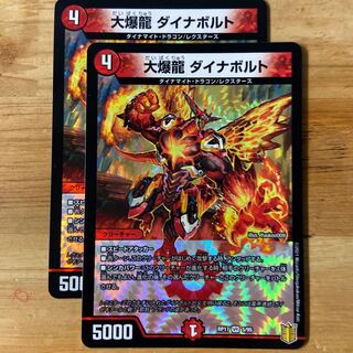 Daikyakuryu Dynavolt